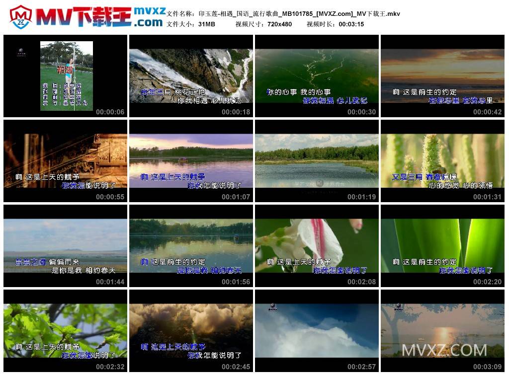 印玉莲-相遇_国语_流行歌曲_MB101785